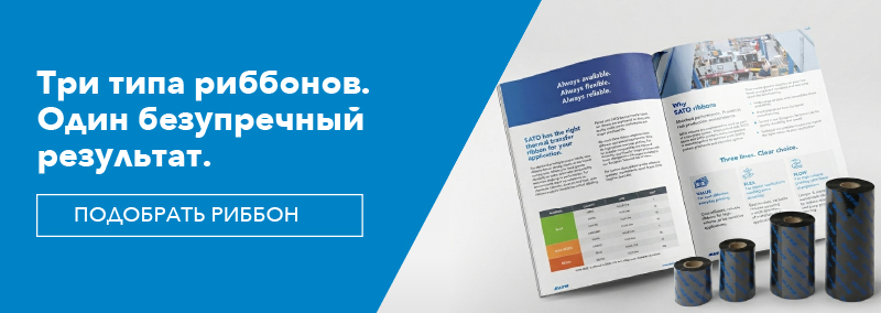 Три решения. Для безупречной печати - ПОЛУЧИТЕ КАТАЛОГ РИББОНОВ