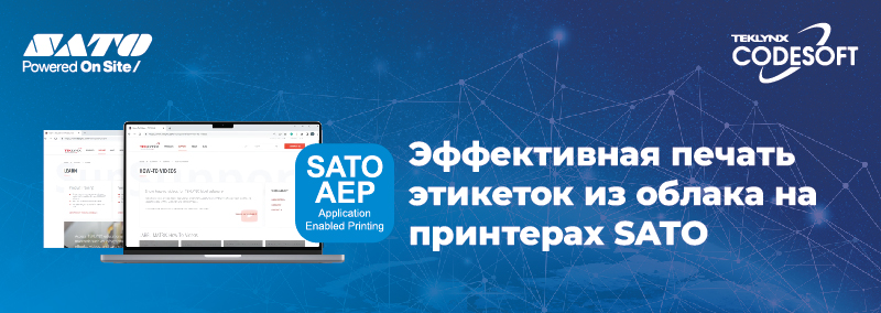 Эффективная печать этикеток из облака на принтерах SATO