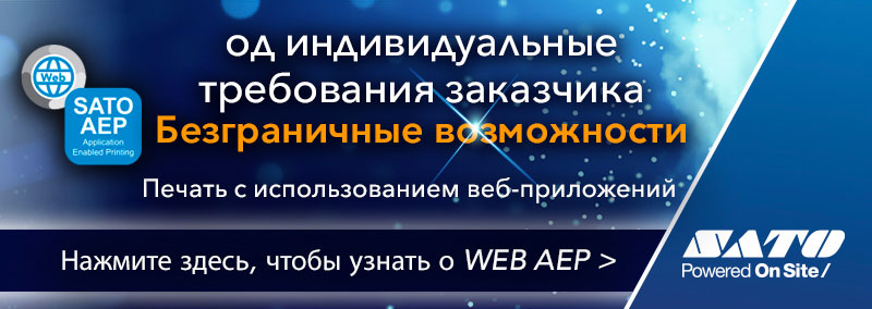 Под индивидуальные требования заказчика - Безграничные возможности - Печать с использованием веб-приложений - Нажмите здесь, чтобы узнать о WEB AEP