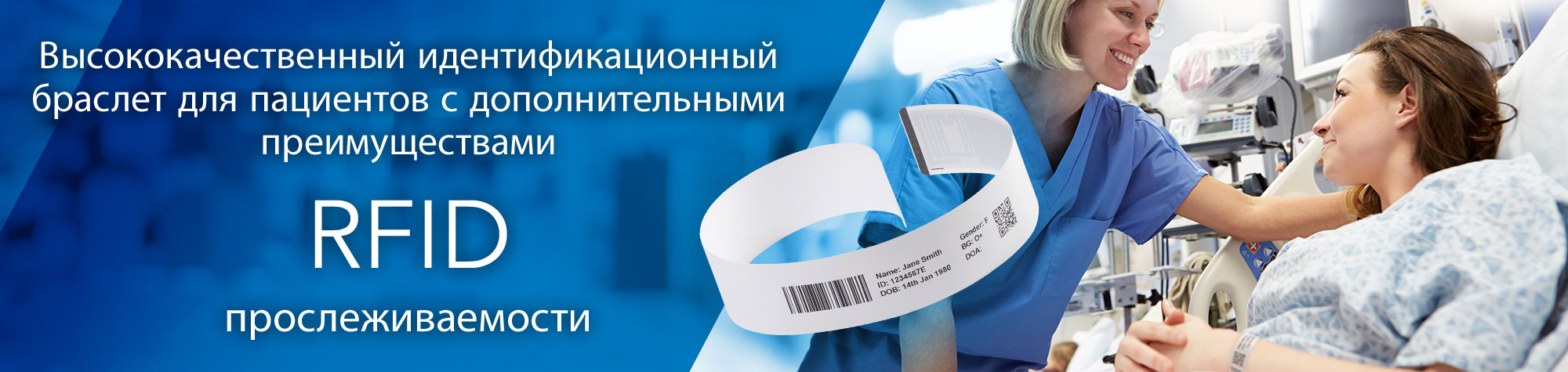 Высококачественный идентификационный браслет для пациентов с дополнительными преимуществами RFID прослеживаемости