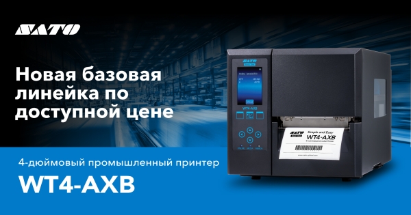 WT4-AXB: компактное и эффективное решение для промышленной печати